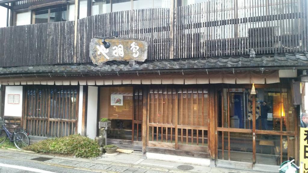Tobaya Ryokan Hikone Exteriör bild